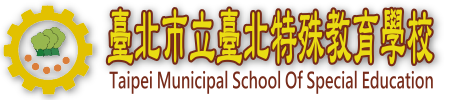 臺北市立臺北特殊教育學校網站LOGO